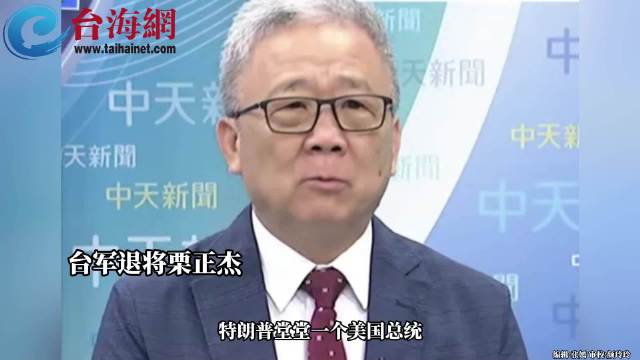 【特朗普发图把冰岛等多国划入美国版图
栗正杰：只会让人家当做笑话】