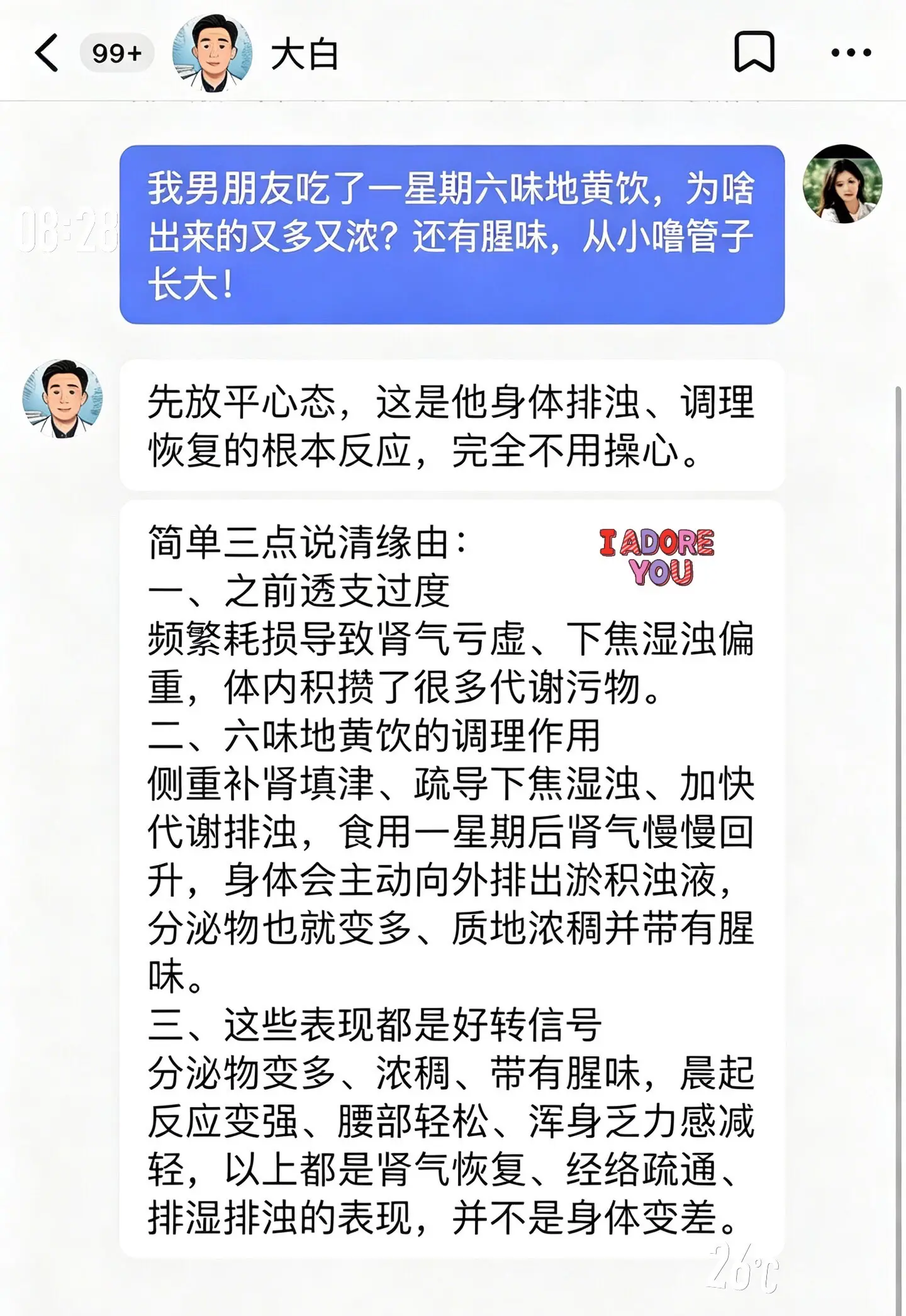 是大白说的那我就放心了！