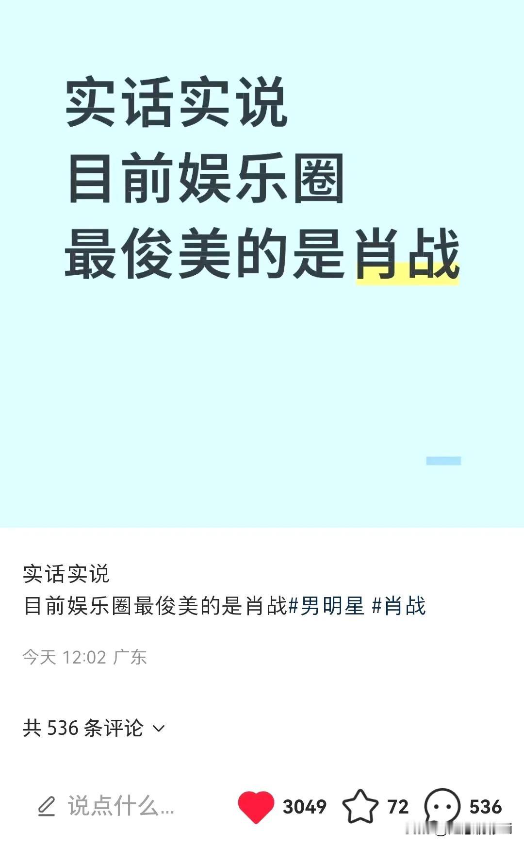 肖战既俊美又气质多元，成熟稳重间透着些许萌态，儒雅矜贵里还带着清澈纯净的少年感。