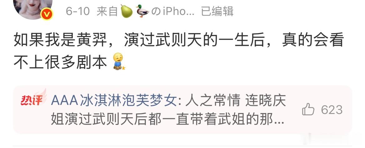 旧物婆能别逗了吗？喜欢嗑工业糖精就算了，如果说的是庆奶那版武则天就算了，怎么有脸