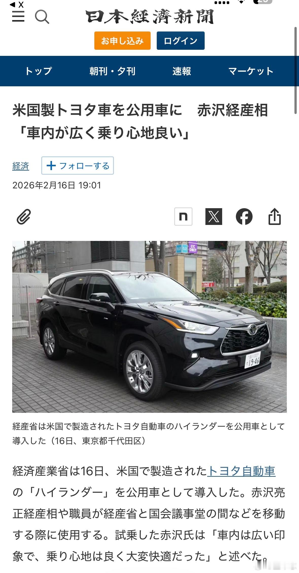 在试乘美产丰田汉兰达后，日本经济再生大臣赤泽亮正表示：真香。为什么不买广汽或一汽