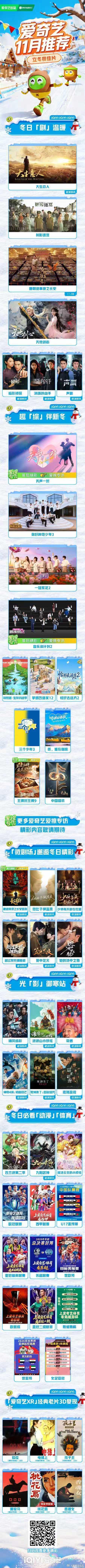 11月追剧指南请查收！爱奇艺11月推荐 10部剧综影漫持续上新～《唐朝诡事录之长