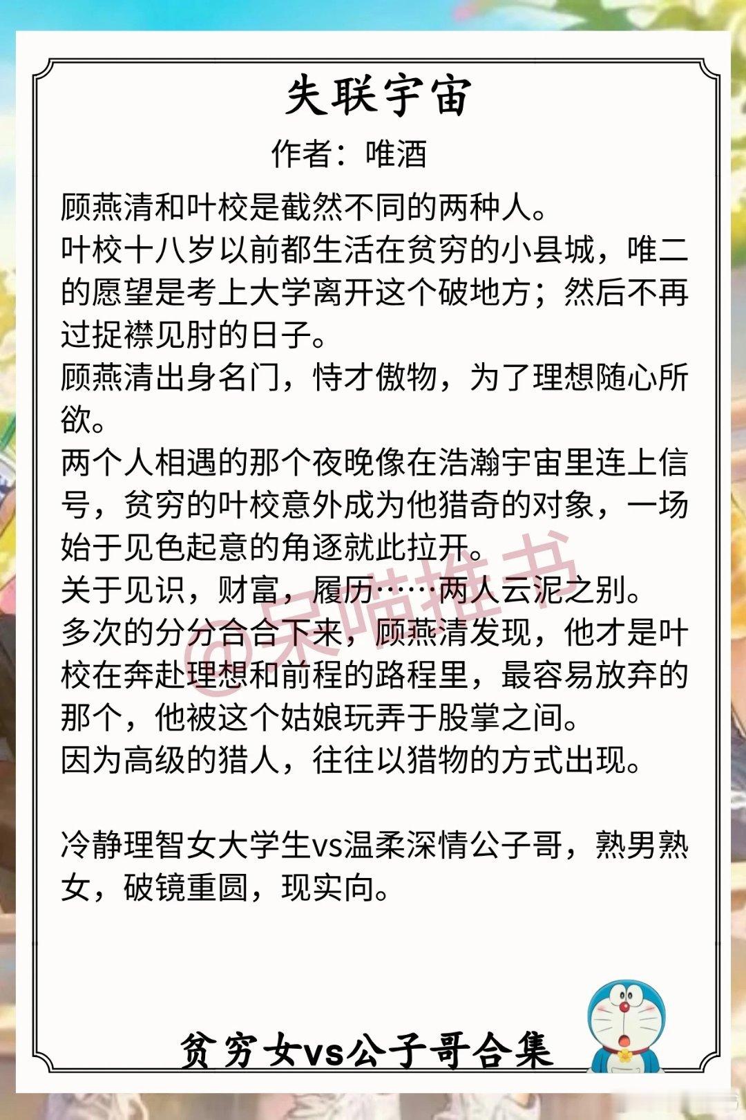 贫穷女vs公子哥合集1.《失联宇宙》作者：唯酒（冷静理智女大学生vs温柔深情公子