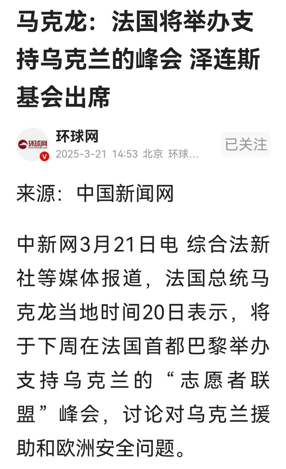 马克龙越来越怪，老召集欧洲国家开会，下周又有大批西方首脑，到巴黎搞“志愿者联盟”