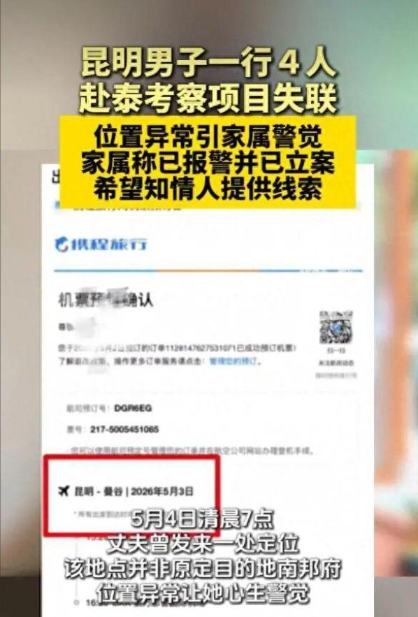 果然不简单5月17日媒体爆料，4人赴泰国考察失联。要命的是，他们一落地，就被热情