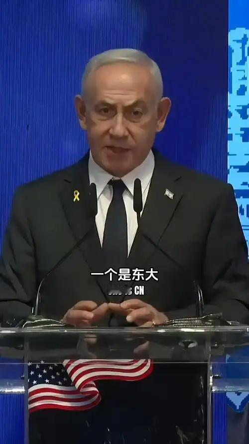 内塔尼亚胡发布会放狠话：真主党必付沉重代价，美以炸伊朗竟要逼民众推翻政权，更猛打