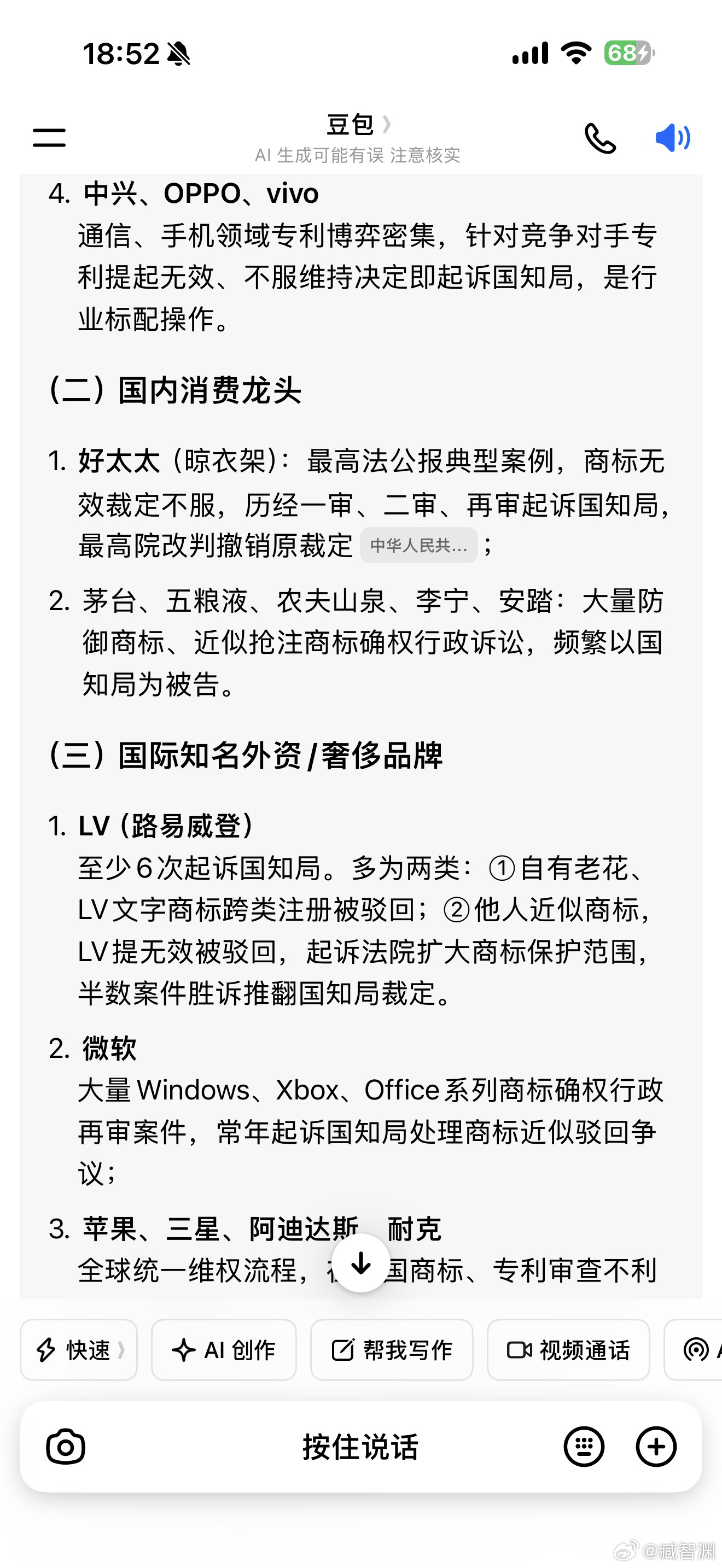 LV起诉国家知识产权局冷知识，LV已经六次起诉国知局了，小米华为腾讯也都起诉过，