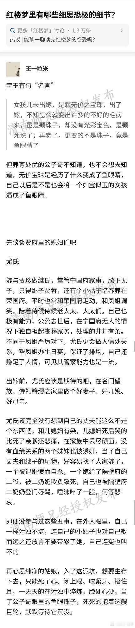 红楼梦里有哪些细思恐极的细节？ ​​​