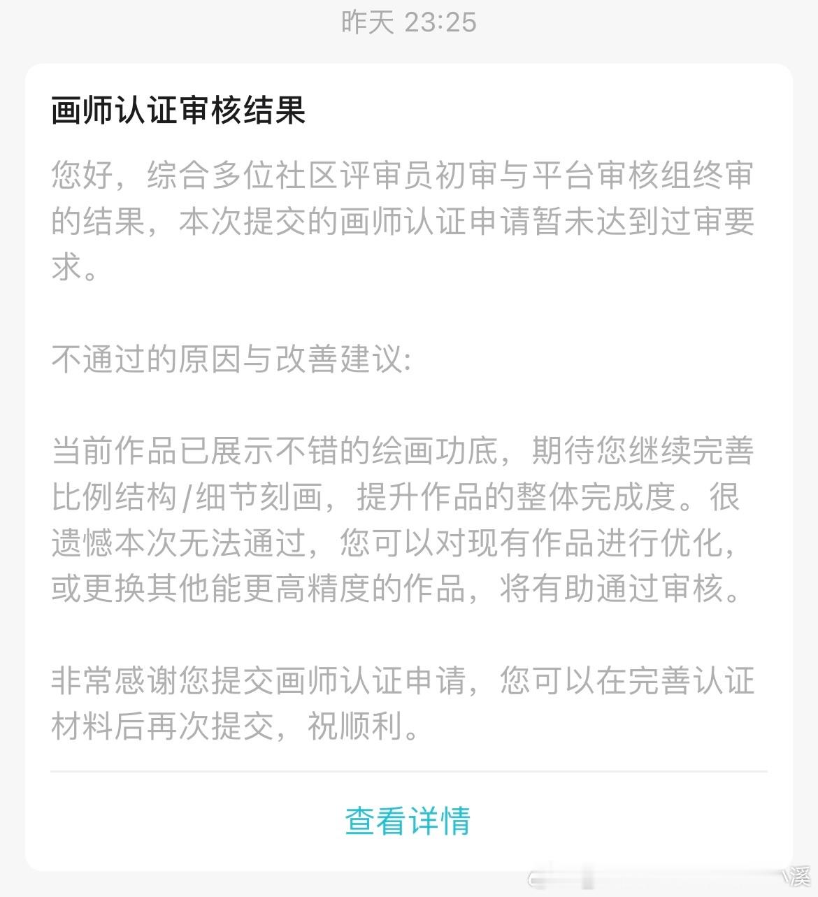 画➕也没过，我是什么无法被选中之人吗[疑问] ​​​