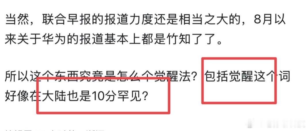 某些人开始冲着“觉醒”两个字下手觉醒年代时代巨制也都要被开除国籍了吗？下手之前，