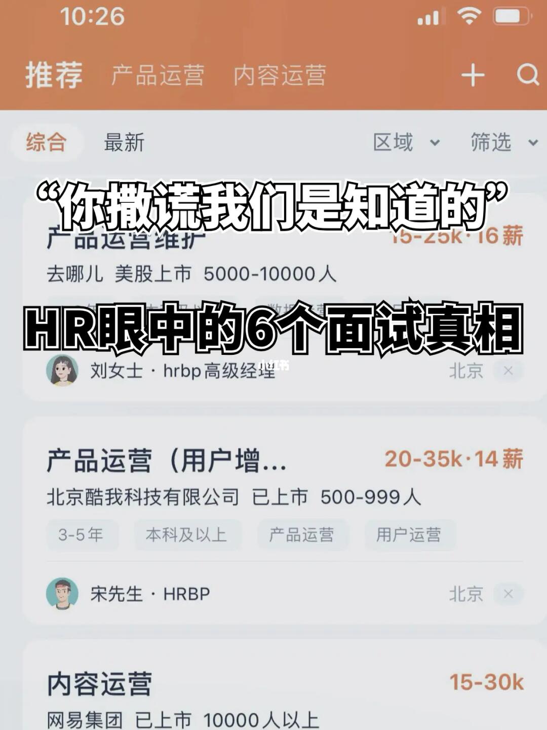 为什么你的面试容易挂？HR眼中的残酷真相