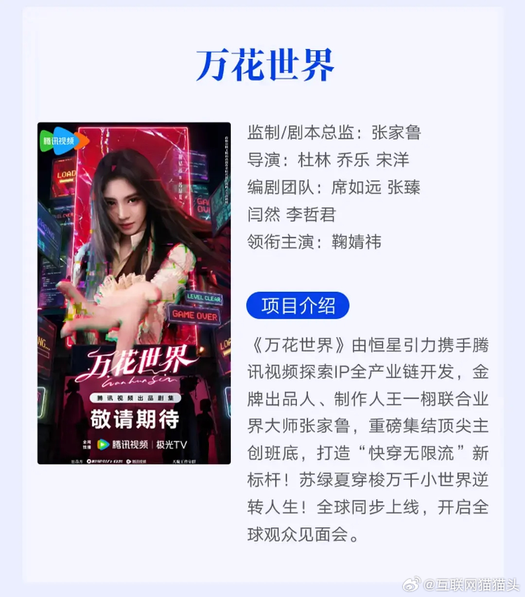 鞠婧祎《万花世界》唯一领衔主演番位新规后终于有一个没有争议的了🤩 