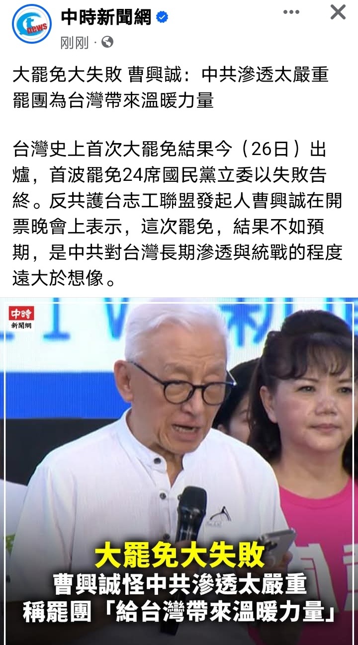 烽火问鼎计划大罢免大失败，曹兴诚怪我党渗透太严重。 ​​​