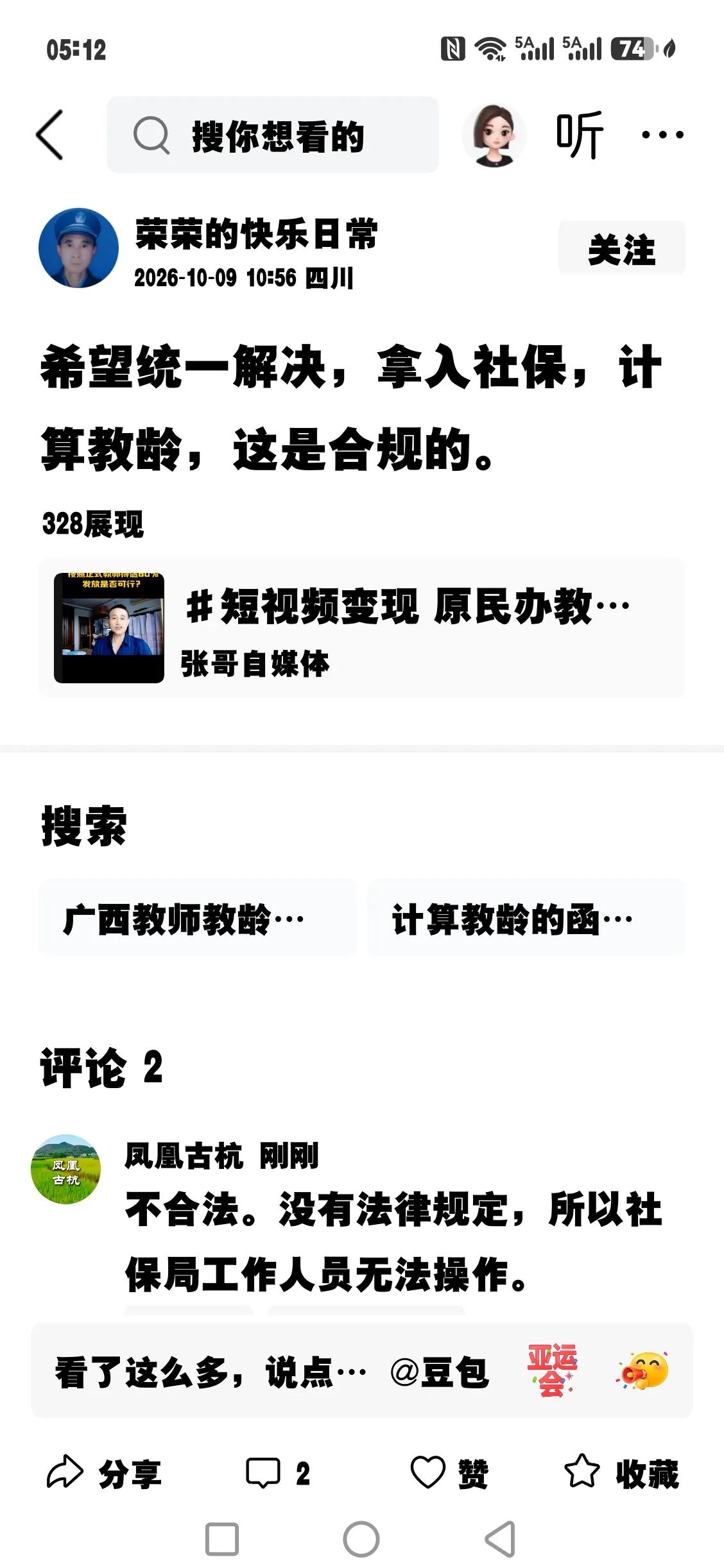 不合法。没有法律规定，所以社保局工作人员无法操作。
想要养老金，必须交社保。