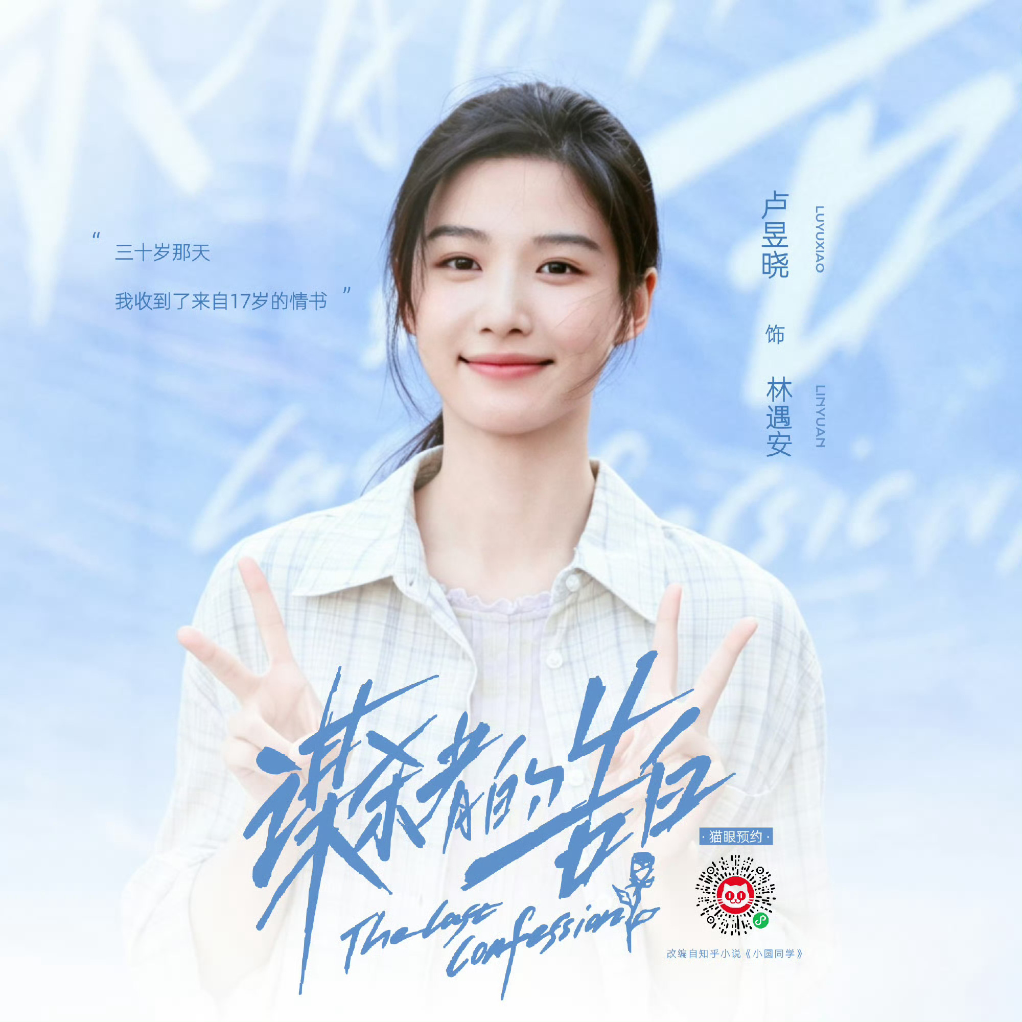 卢昱晓谋杀者的告白   预约的人，我可以奖励你们放七天假 ​​​