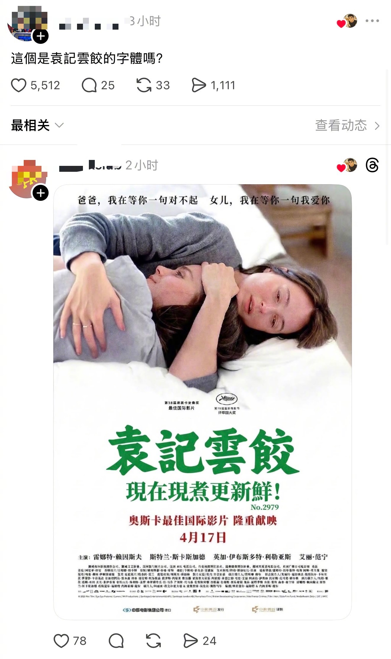 网友：《情感价值》内地海报片名用的是袁记云饺的字体吗？情感价值