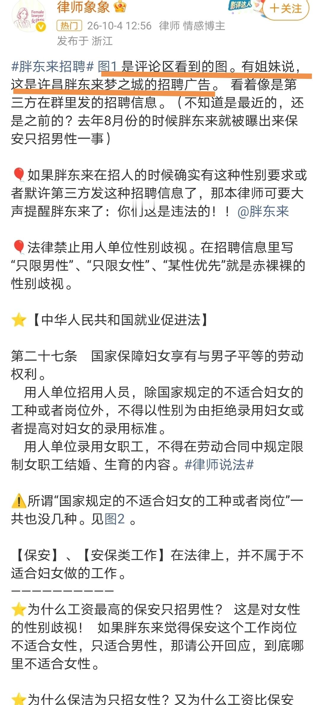 胖东来被指招聘性别歧视现在造谣的成本也太低了。胖东来梦之城项目今年才动工，预计2