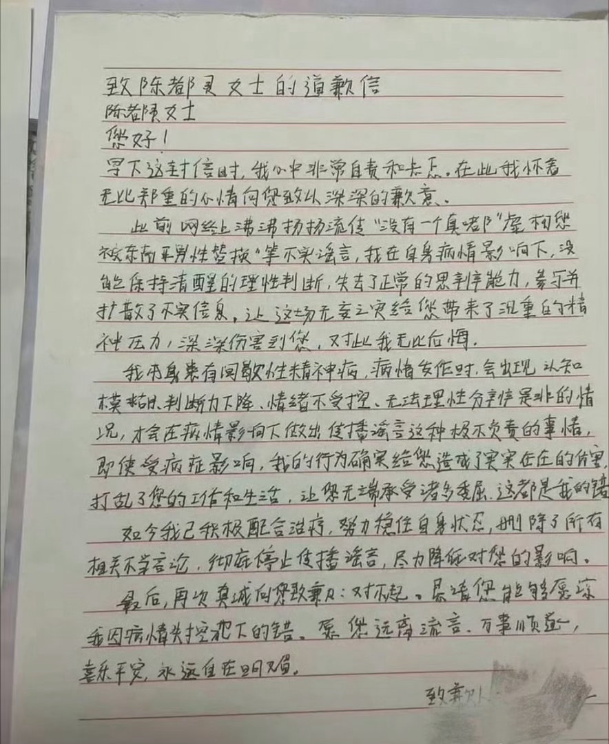 陈都灵告嘿成功，嘿子给她手写道歉信了。 