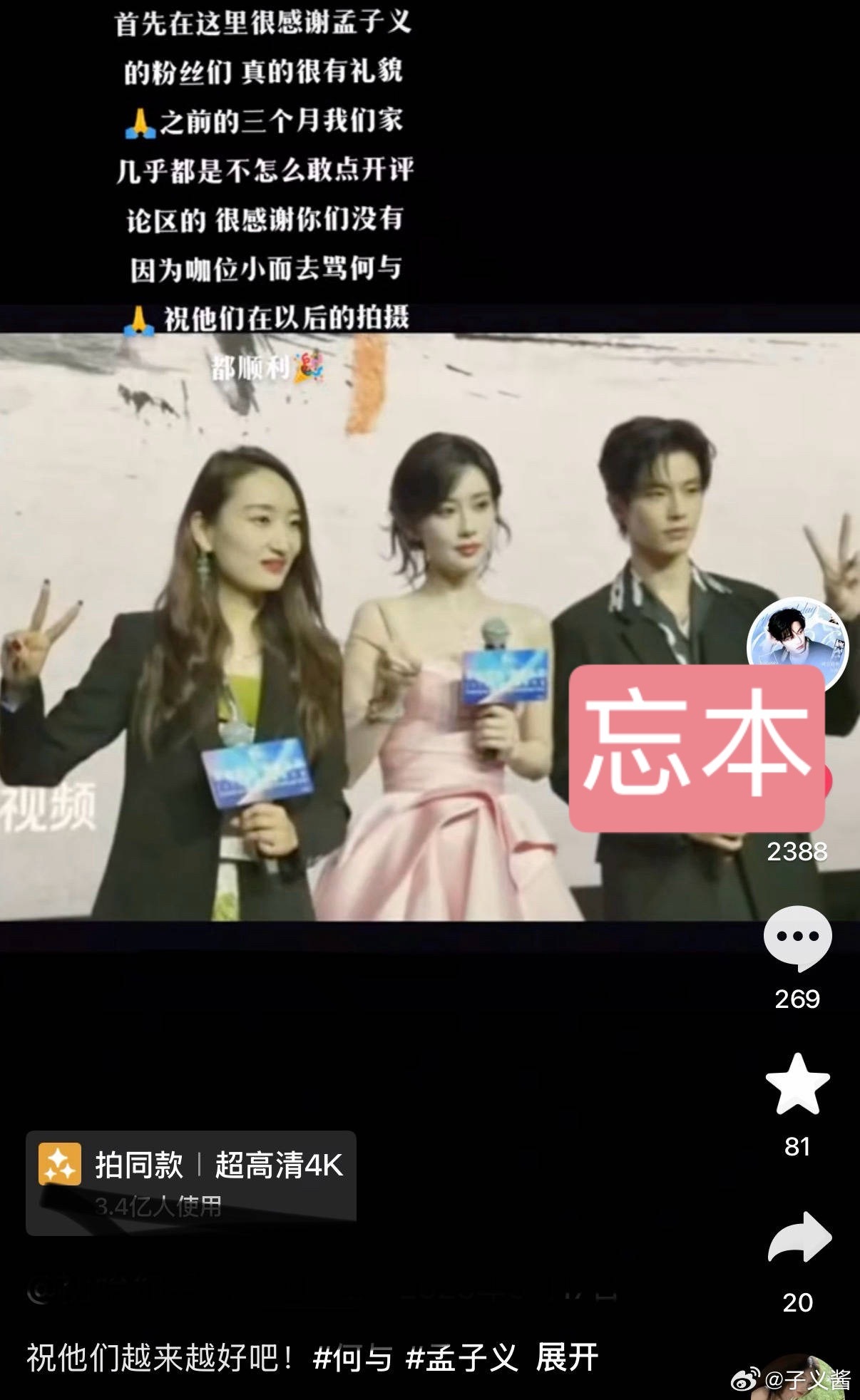 八千没意思👉🏻何与粉丝百花杀应援调整十万有意思👉🏻孟子义粉丝百花杀应援调