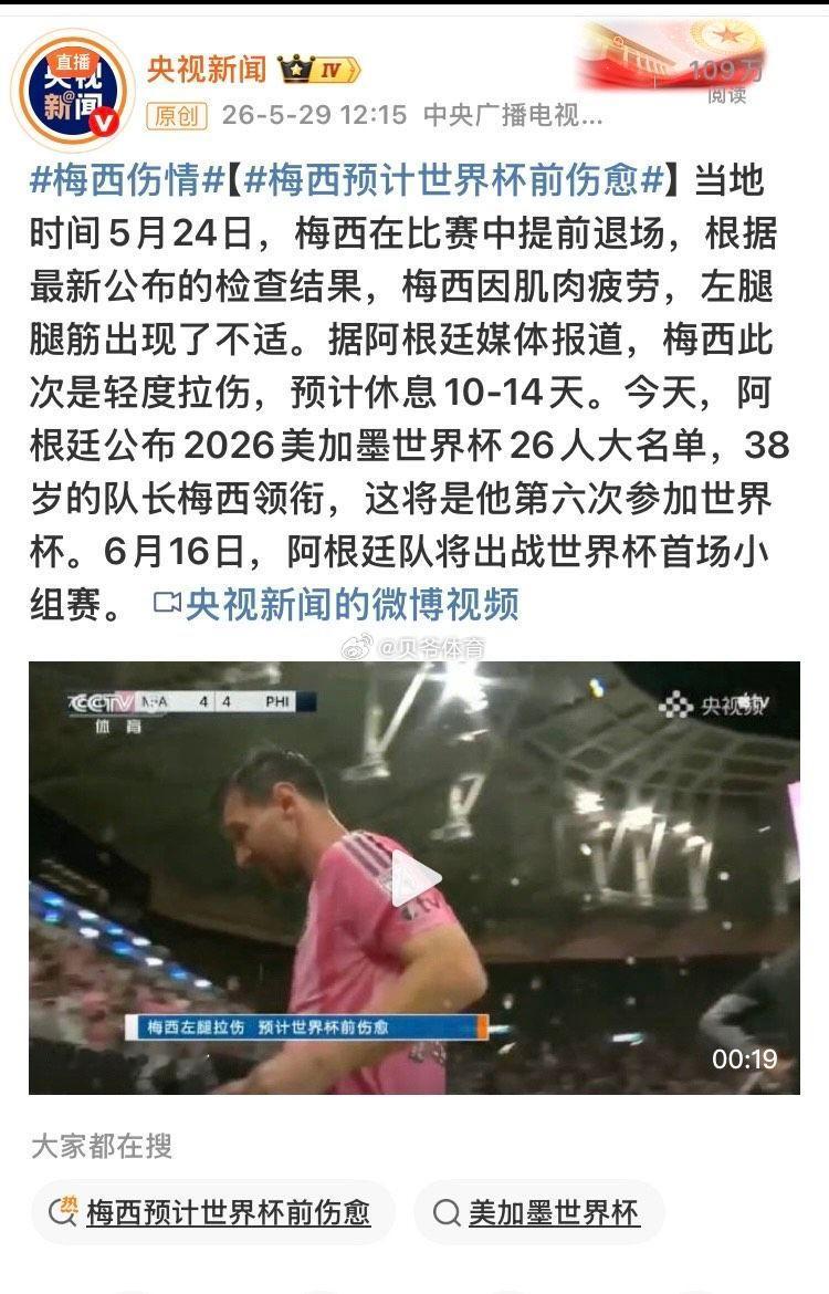 我村四大官媒齐发梅西六战世界杯 这排面独一无二梅西出征世界杯