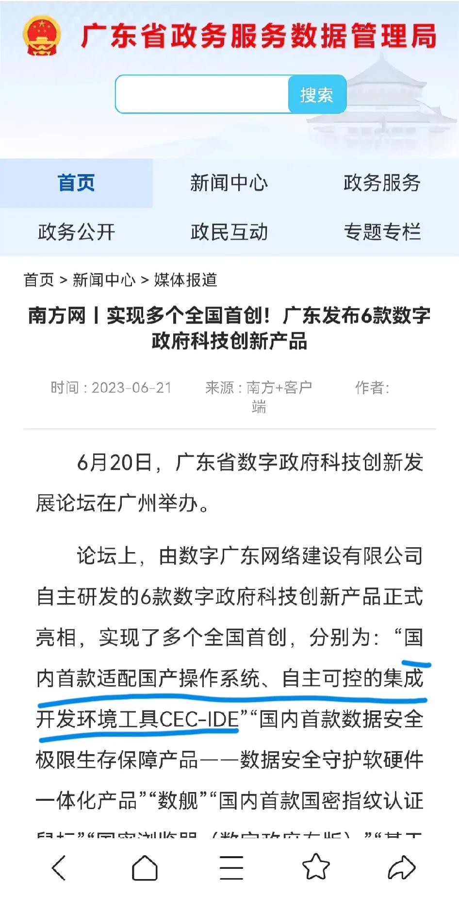 CEC-IDE，号称国内首创的集成开发环境工具，号称完全自主研发，害我们的软件股