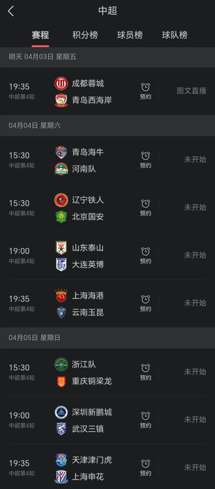 中超第四轮最值得关注的三场比赛，每场都看点十足。
第一场：成都蓉城vs青岛西海岸