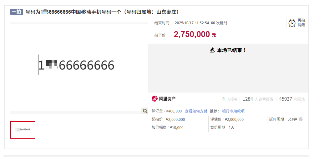 #尾号8个6手机号拍出275万#【#尾号66666666手机号拍出275万#，经