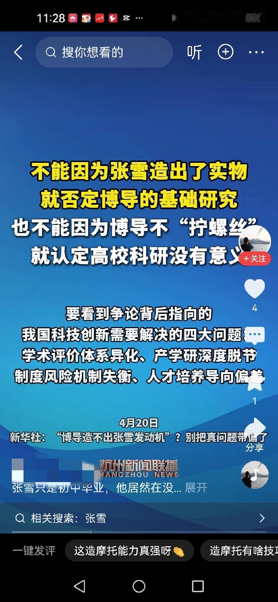 新华社评论，不能因为江雪造出了发动机，就否认博导的研究没有意义！

高校科研评价