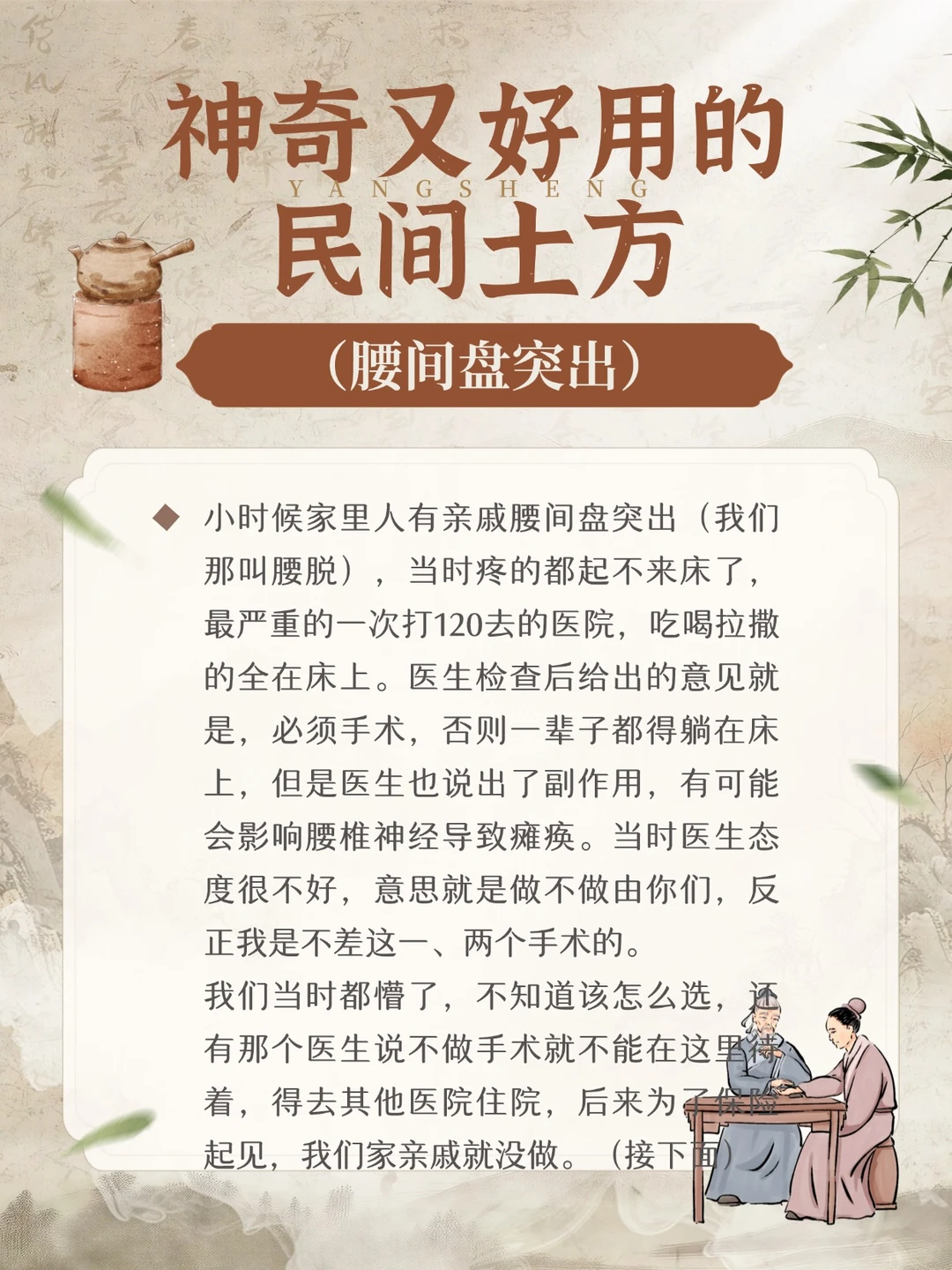 神奇民间土方--腰间盘突出