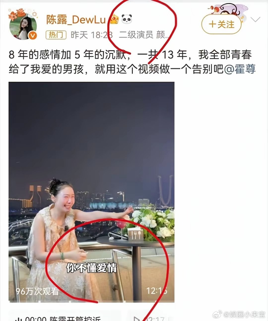 6月25日，陈露发布视频，含泪告别霍尊，本以为是一场“世纪大和解”。让人没想到的