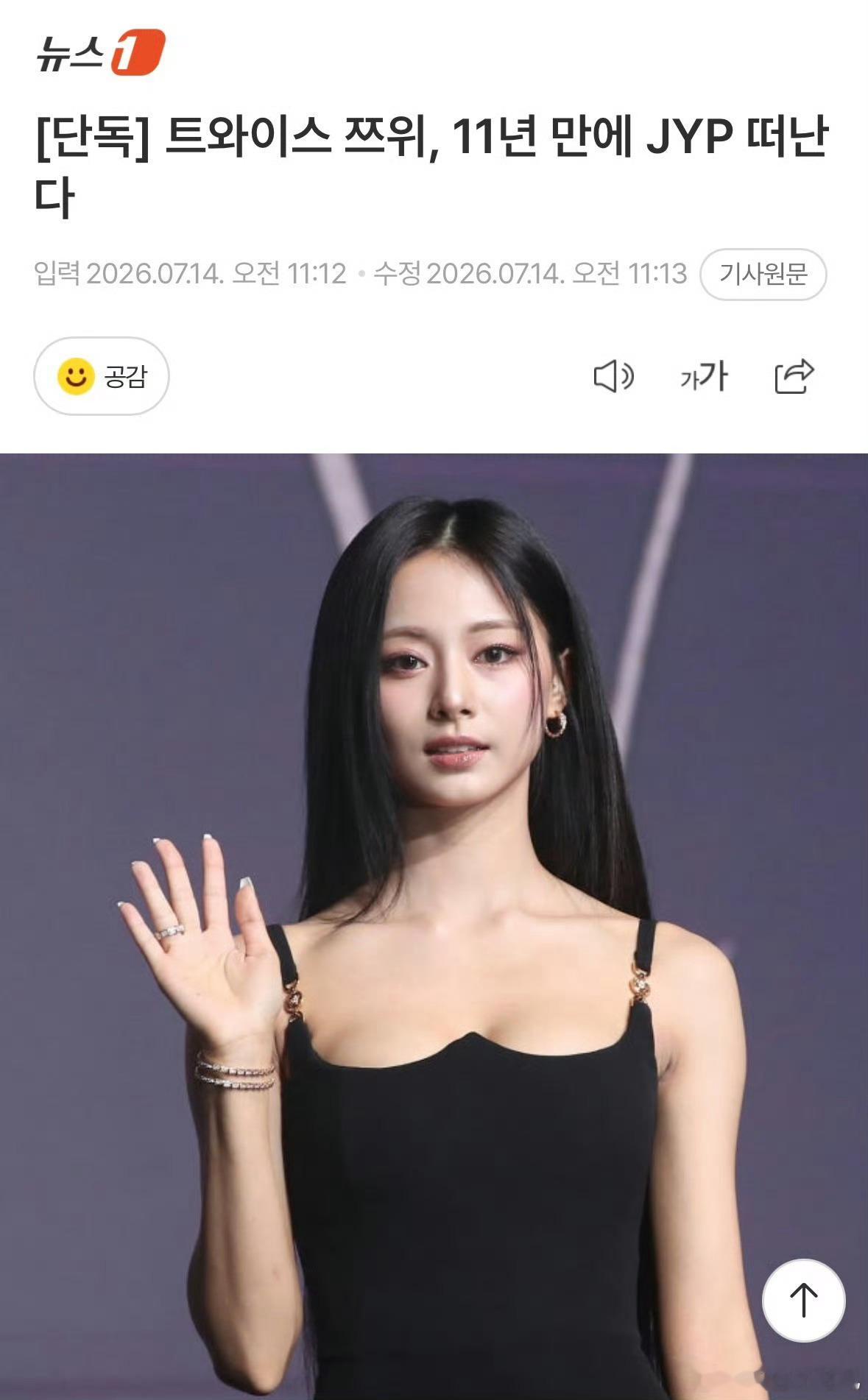 周子瑜不与JYP续约周子瑜结束与JYP长达11年的个人经纪合约，双方协商后不再续