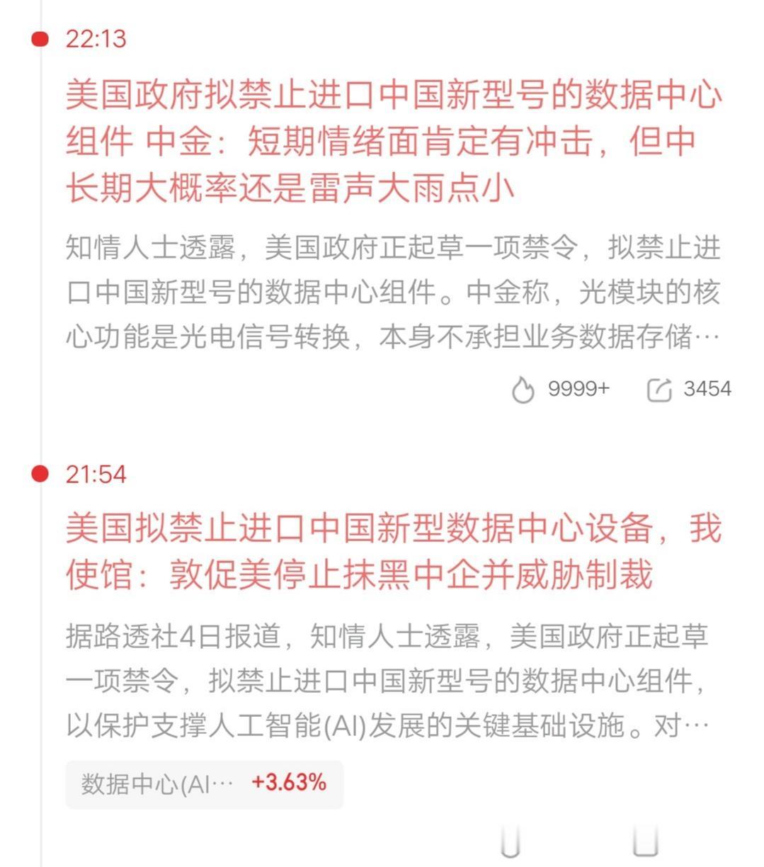 A股突发核弹级利空，财经主播炸锅了，散户又要关灯吃面了。晚间消息，美国政府拟禁止