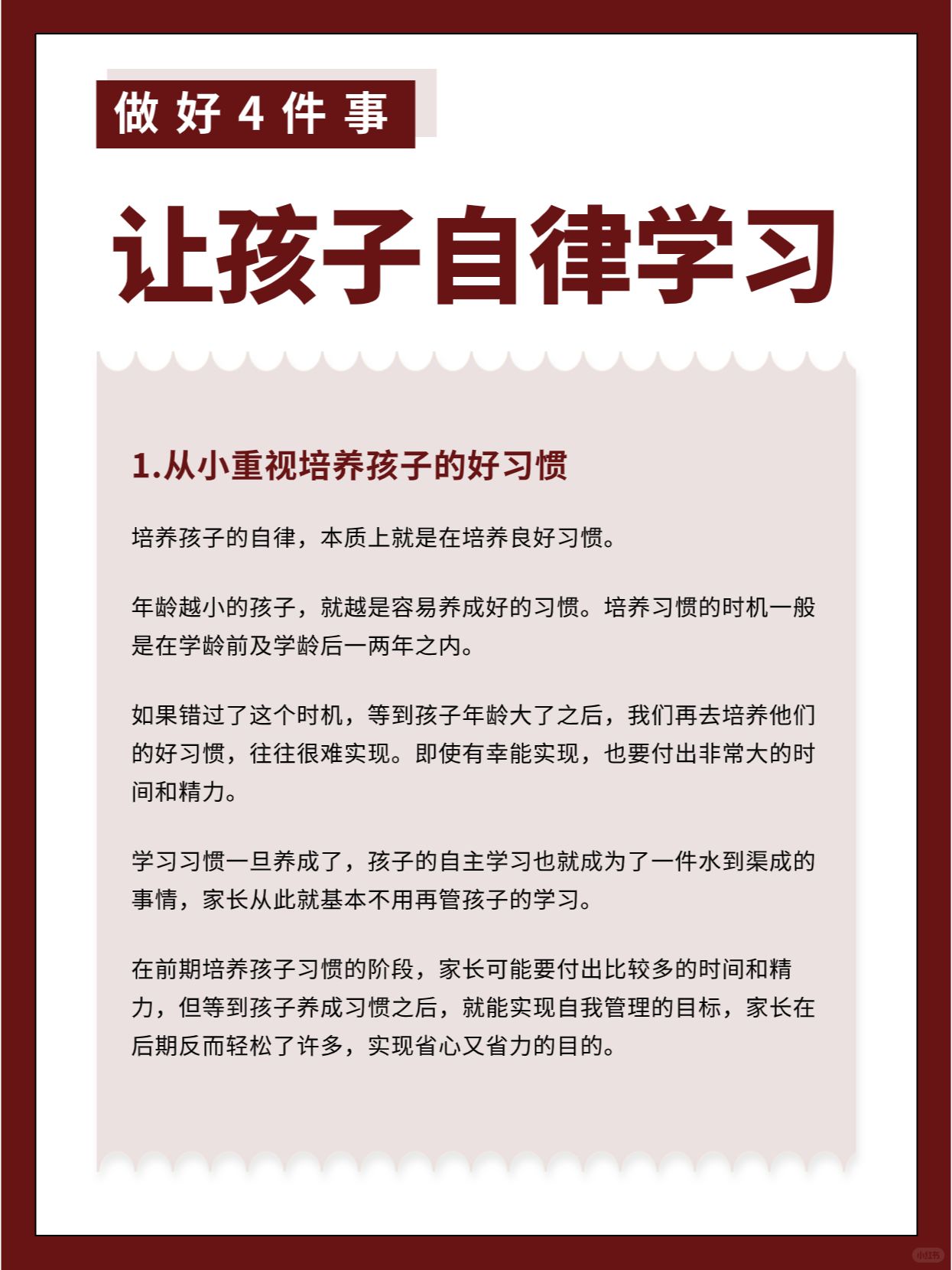 做好这4件事，不用催不用管让孩子主动学习