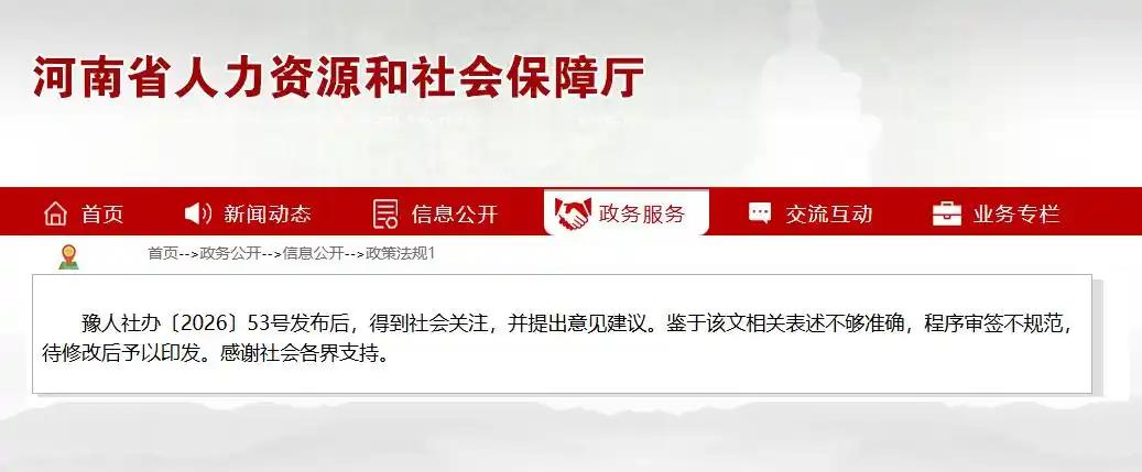 【河南回应撤回领导带薪错峰休假 】据河南省人力资源和社会保障厅，《关于进一步推动