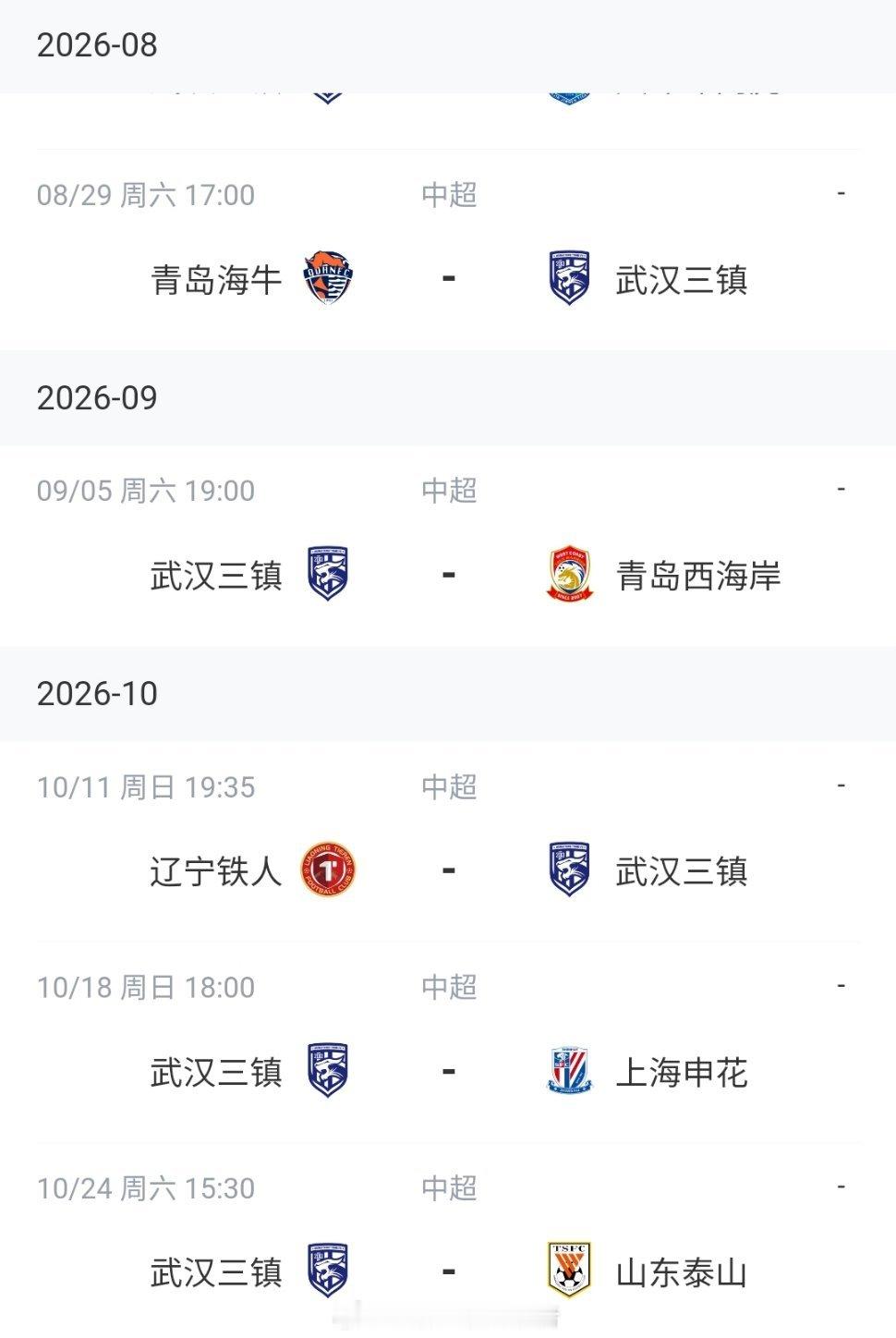 武汉三镇vs河南队补赛大概率将在9月进行受台风极端天气影响，原定于7月11日举行