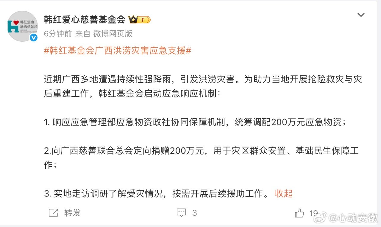 韩红基金会捐赠200万元物资支援广西【韩红基金会捐赠200万元支援广西】7月7日