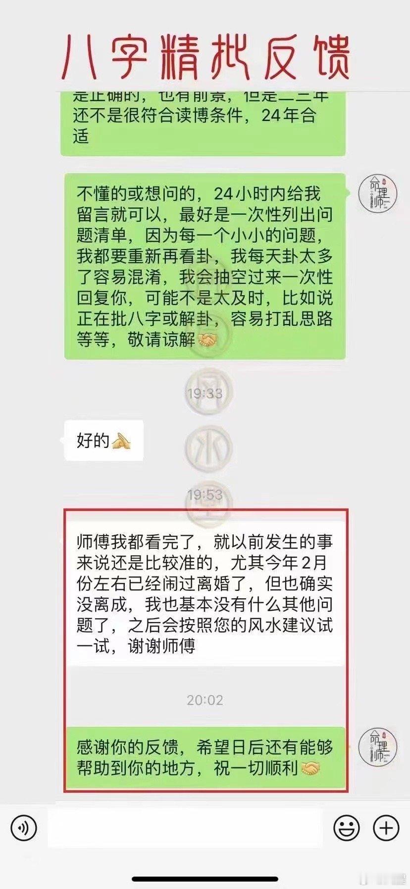 【八字精批】“师傅我都看完了，就以前发生的事来说还是比较准的，尤其今年2月份左右