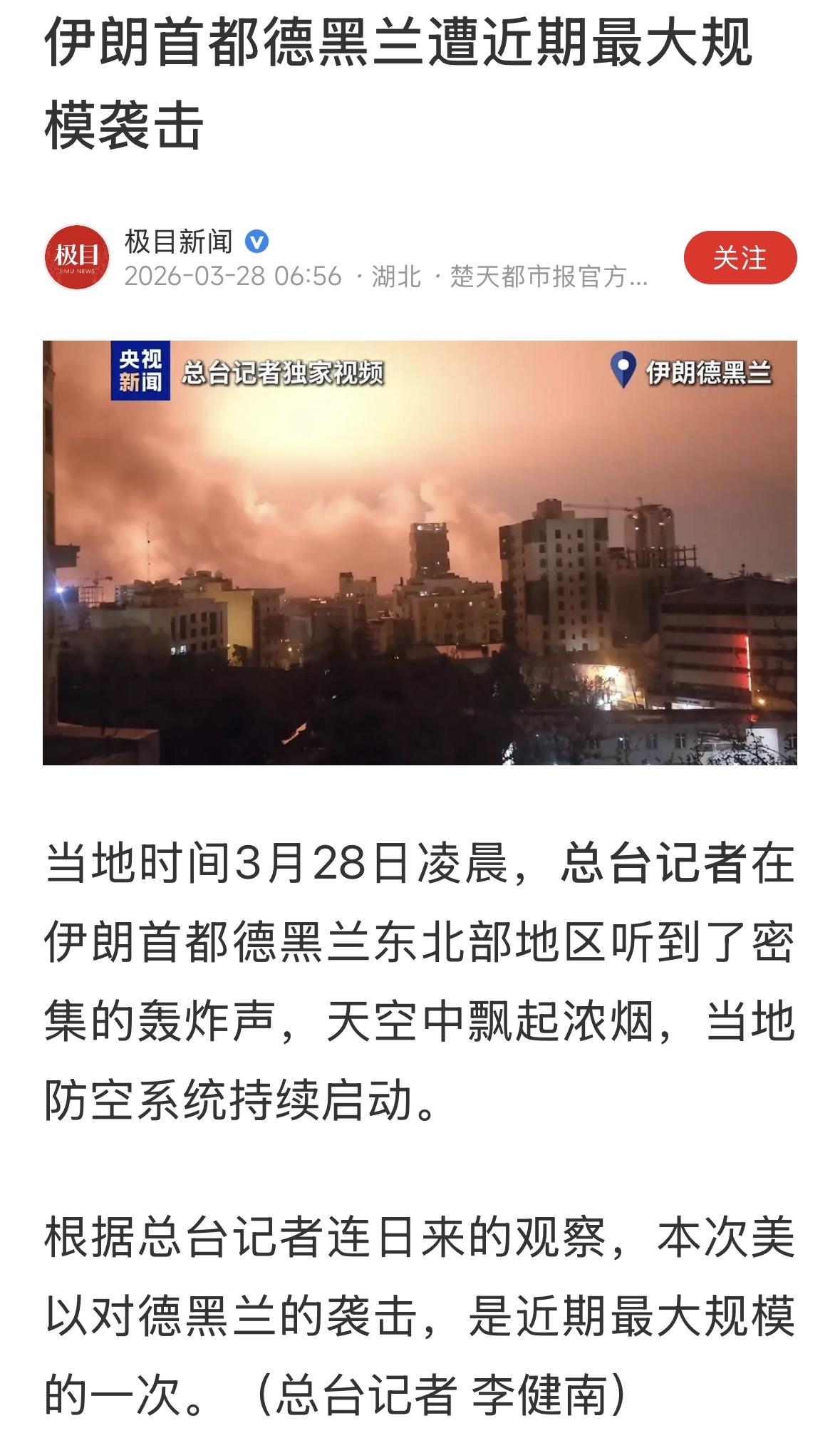 打击轰炸，都是什么设施？一片火海，希望没有住宅楼被炸！祈祷平安！