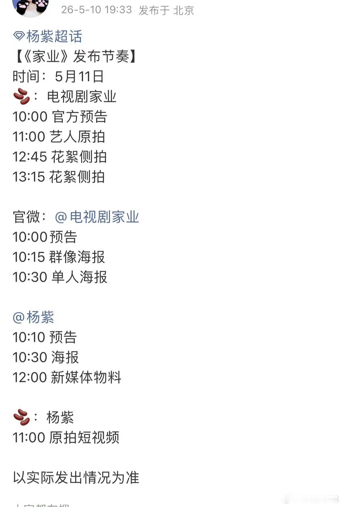 杨紫家业明天定档 