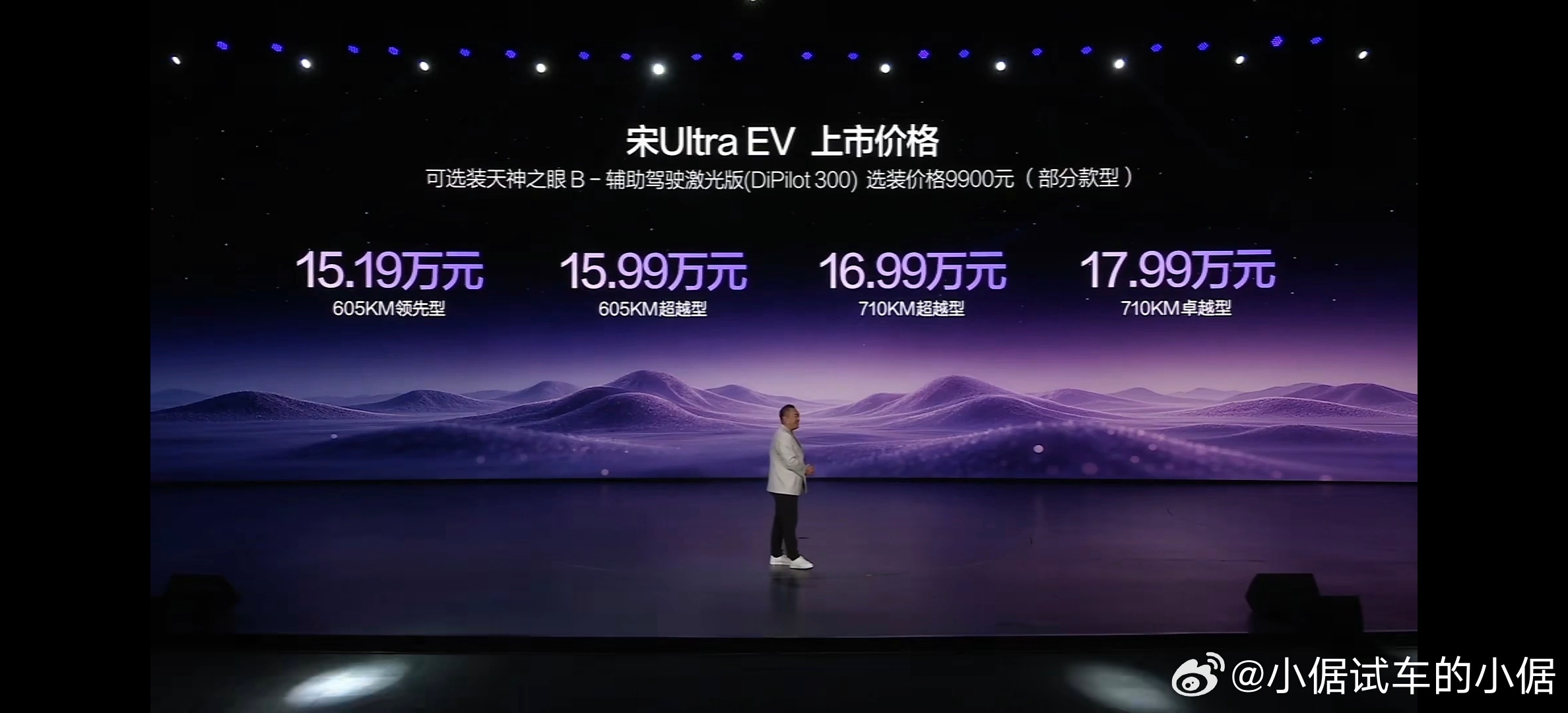 宋Ultra EV新车售价15.19-17.99万元，选装天神之眼B激光雷达版智