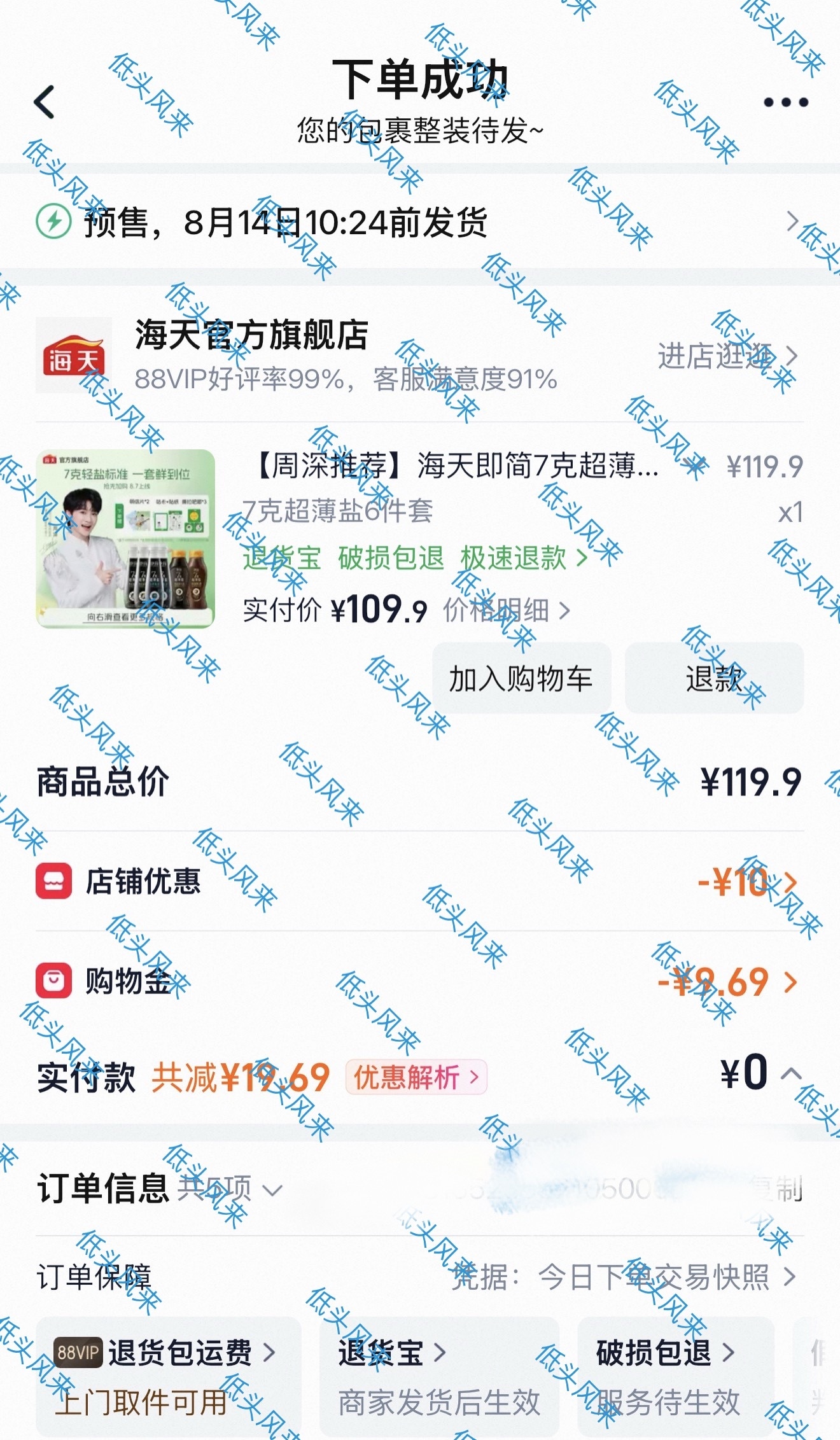 来了来了周深海天薄盐系列代言人