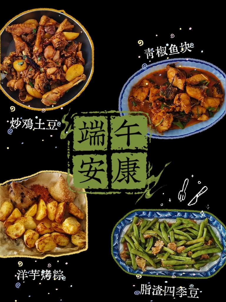 一年一端午，一岁一安康。 