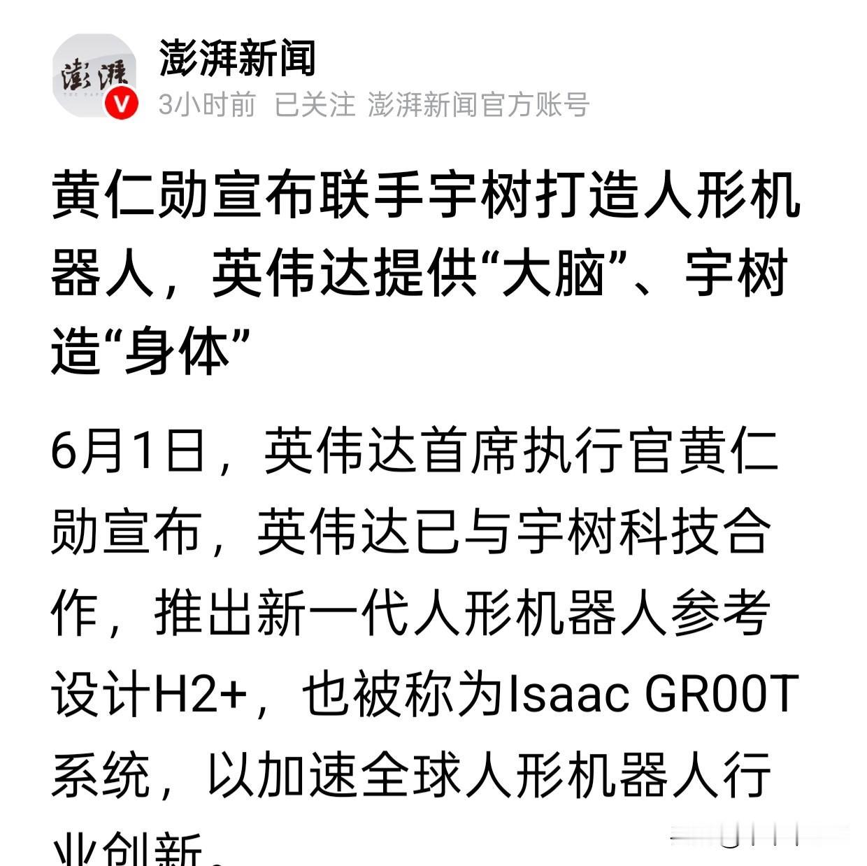 宇树不是最好的机器人，但一定是最会宣传的机器人。
dyg明天可能又要涨停了。[呲