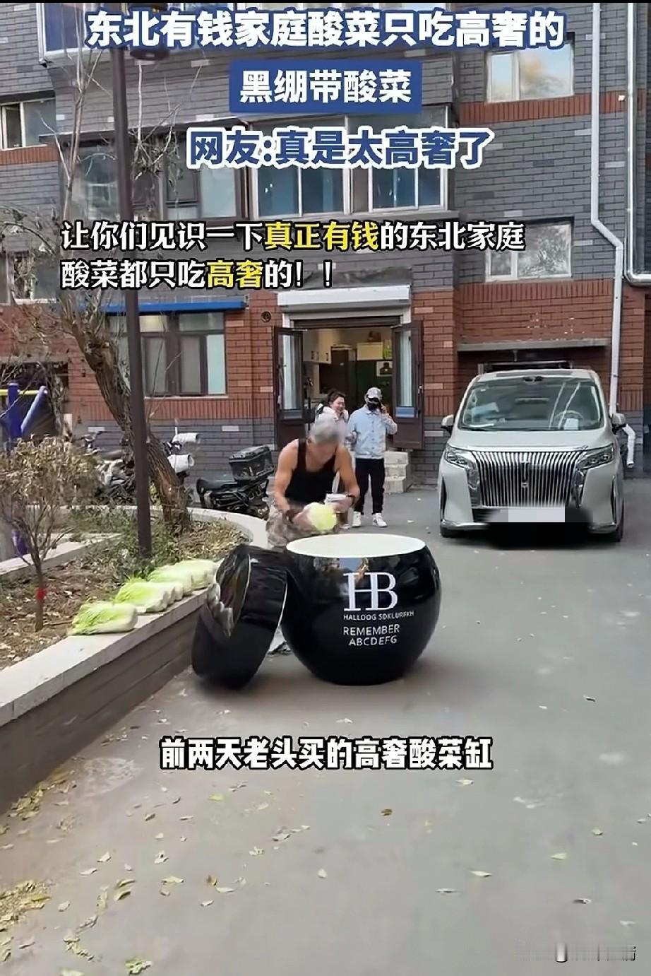 东北人还真是喜欢酸菜，
到冬天就开始买来许多大白菜，
忙着腌酸菜，
不管是城市还