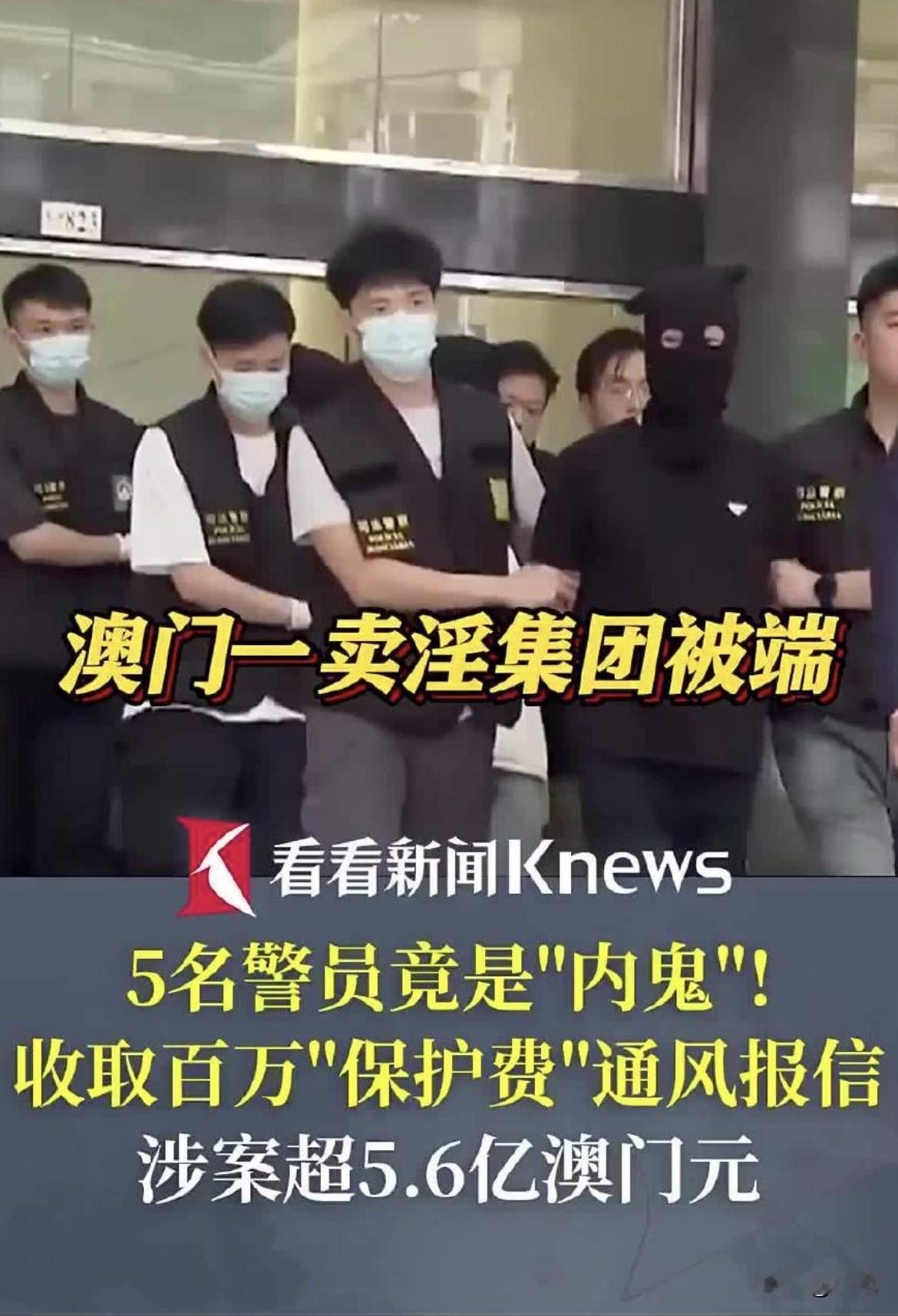 两个已经退休的澳门警察，每个月照拿犯罪集团14万澳门币。

不是养老金。是保护费
