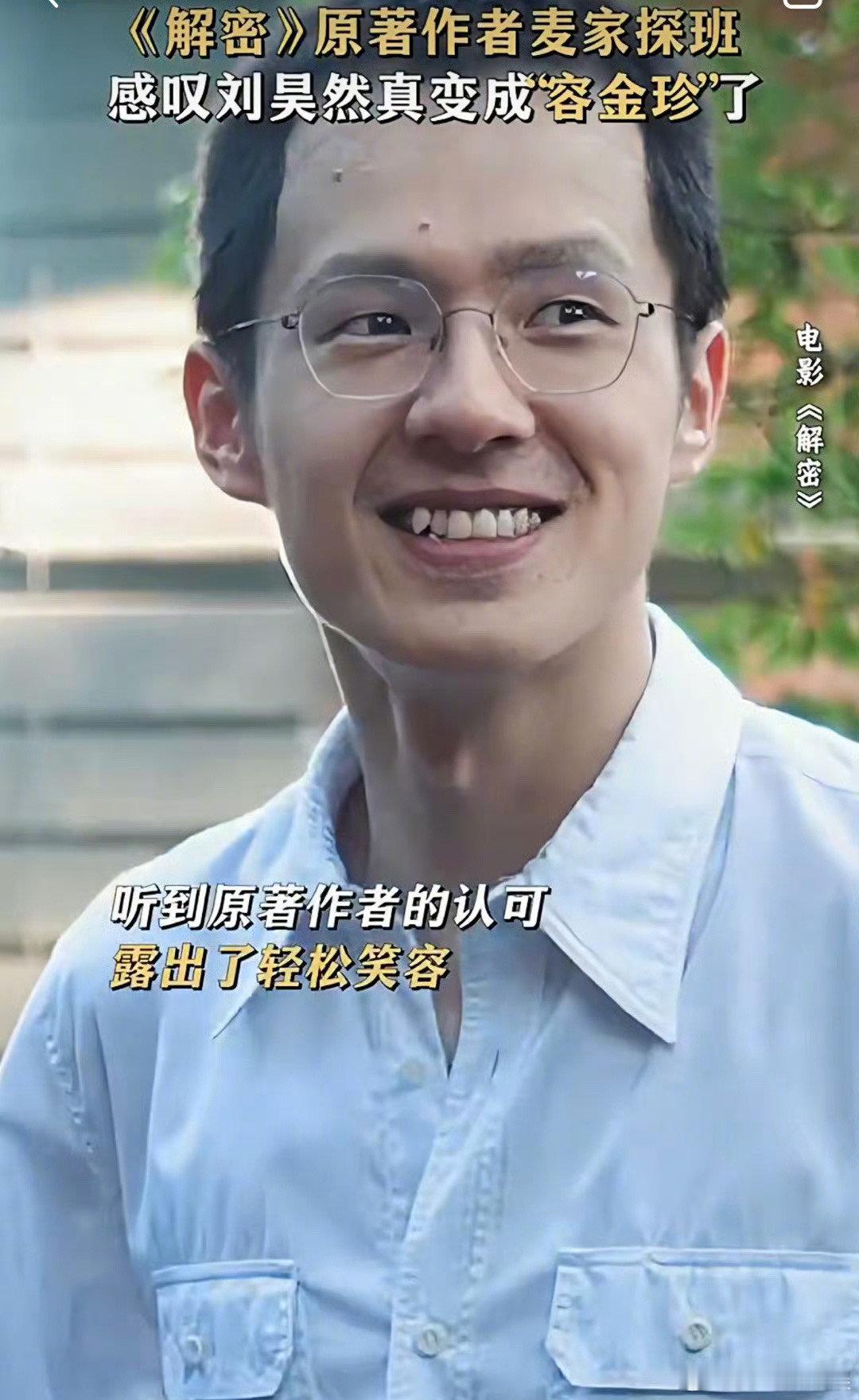 #刘昊然电影新造型# 刘昊然在《解密》中的新造型简直让人刮目相看，海报上的他与以
