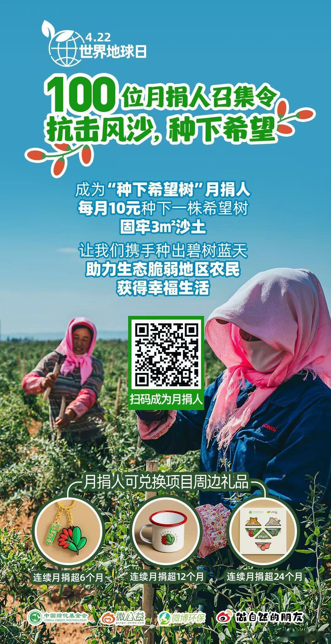 【做自然的朋友 ，助力荒漠变绿洲！】今天，是第 56 个世界地球日🌍 。气候变