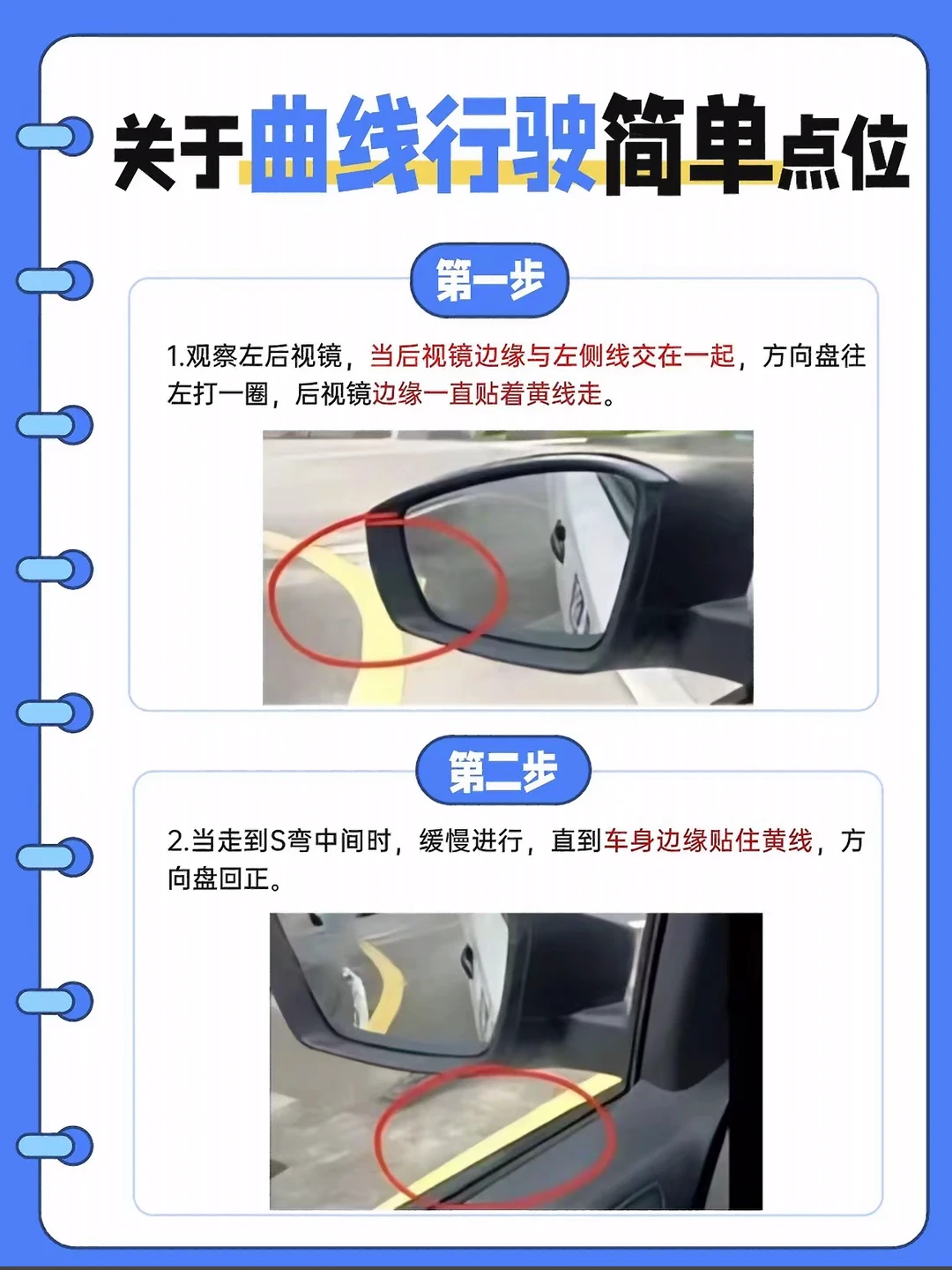 关于曲线行驶简单点位