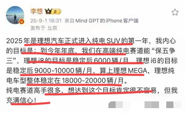 理想宣布向高端纯电发起全面进攻！！
目标是，保五争三，月销2万辆！！
理想汽车创