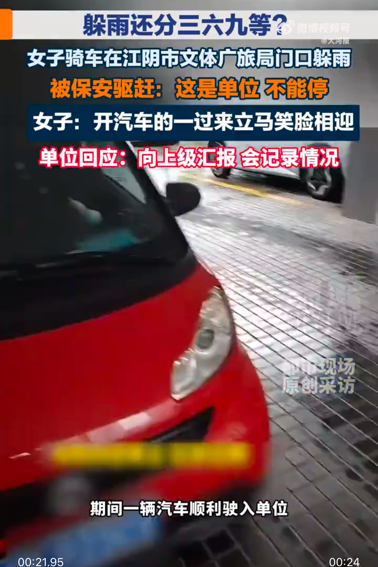其实认真看一看视频就知道，这个单位门口，确实非常狭窄，连门口都停了两辆车，再加上